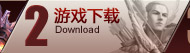 游戏下载