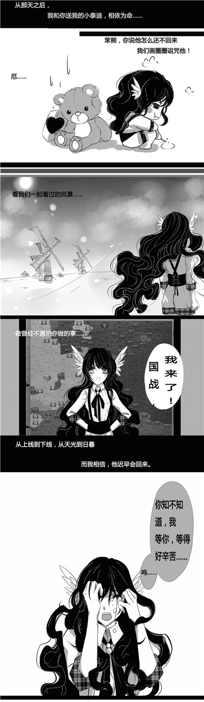 图片: 图2：《完美国际2》寻人活动玩家版漫画2.jpg