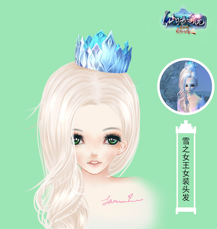 图片: 图3：雪之女王女装头发.jpg