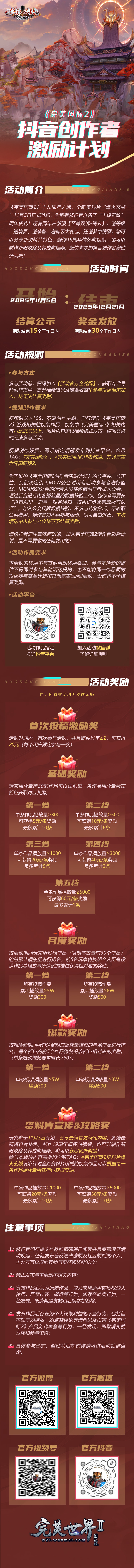 图片: 抖音创作者激励计划-国际1021.jpeg