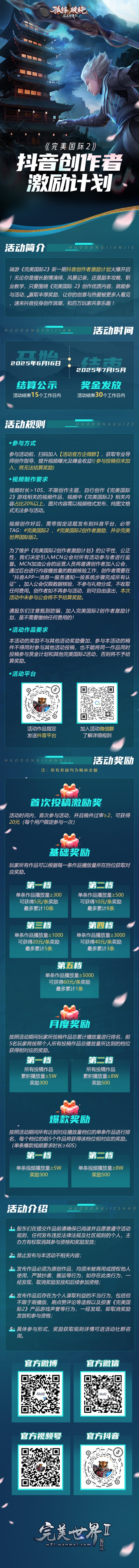 图片: 抖音激励计划-新一期.jpg