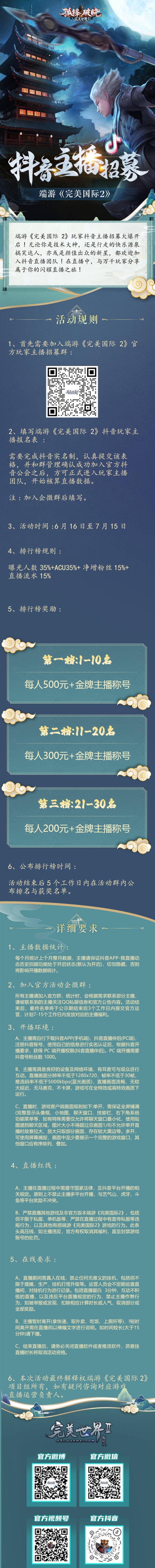 图片: 主播招募-第二弹.jpg