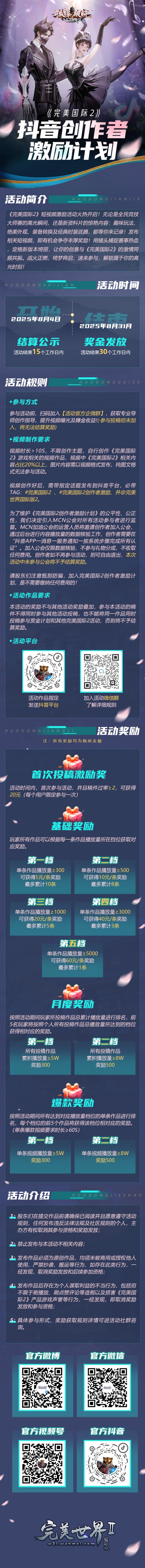 图片: 抖音激励计划-国际(1).jpg