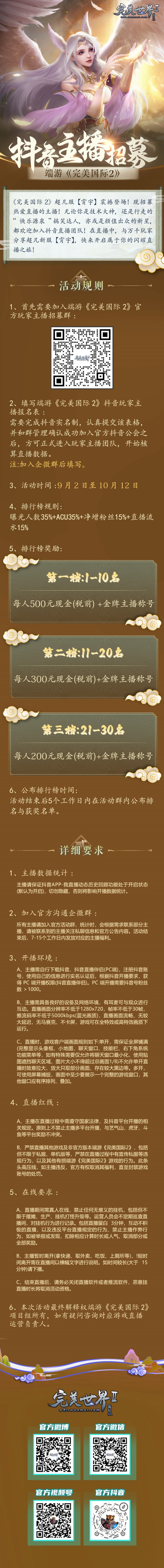 图片: 超凡服主播招募-2025年9月3日霄宇.jpg