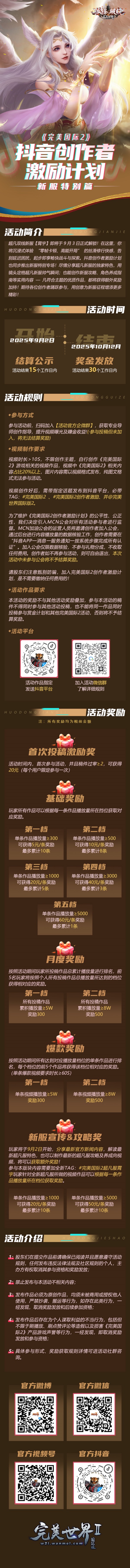 图片: 抖音创作者激励计划-20259月3日霄宇超凡新服.jpg