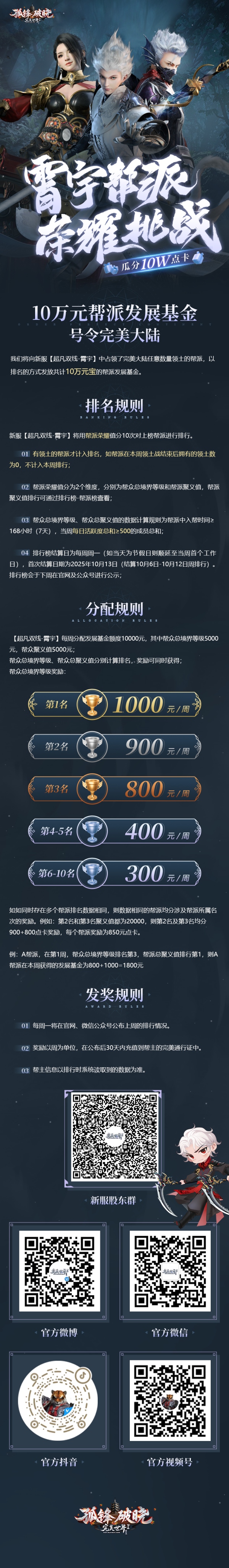 图片: 《完美国际》帮派基金助力活动长图0904.jpg