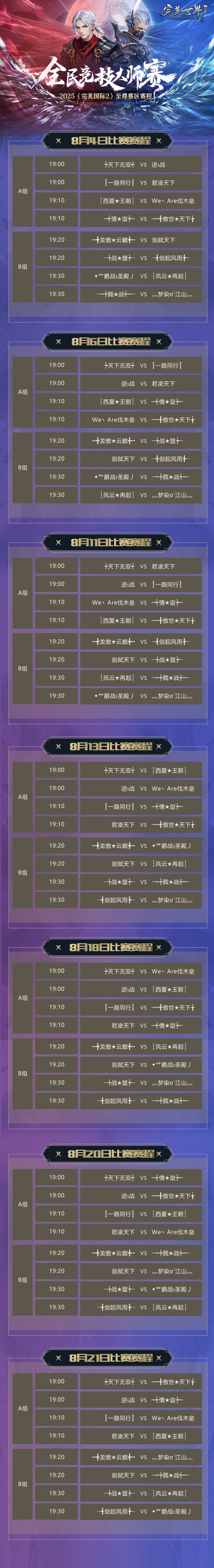 图片: 2025PK赛-至尊赛区赛程0916.jpg