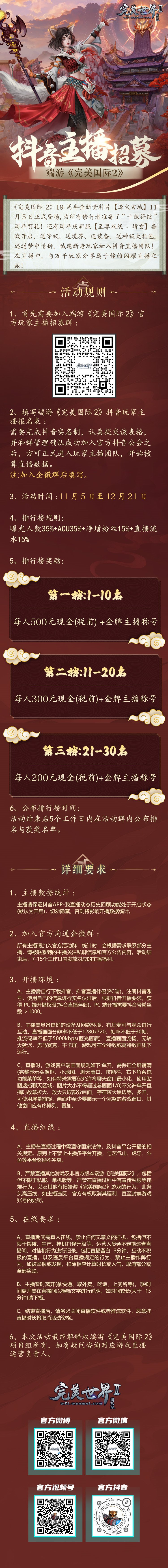 图片: 超凡服主播招募1021.jpg