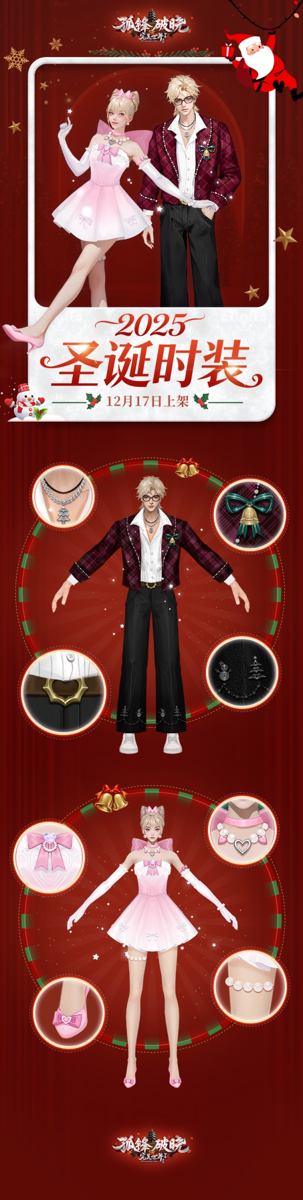 图片: 完美国际圣诞时装长图.jpg