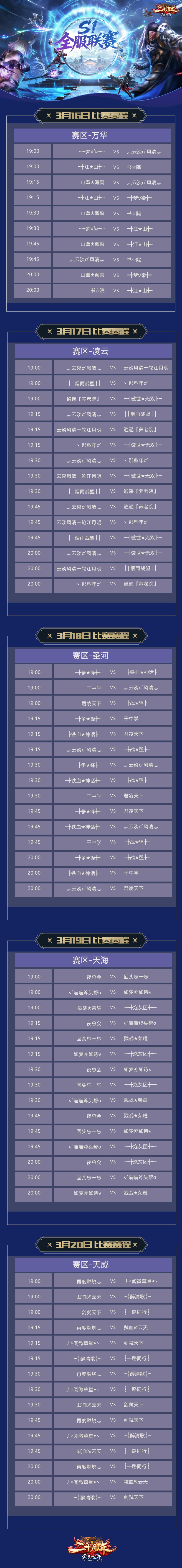 图片: 26年联赛-3.16-3.20.jpg