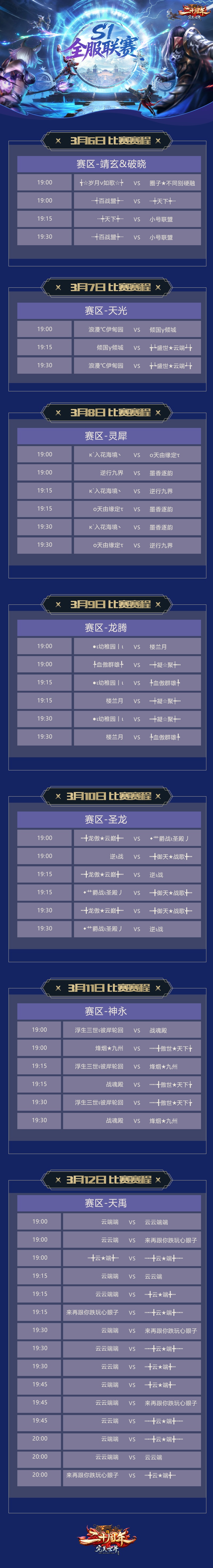 图片: 26年联赛-3.6-3.jpg