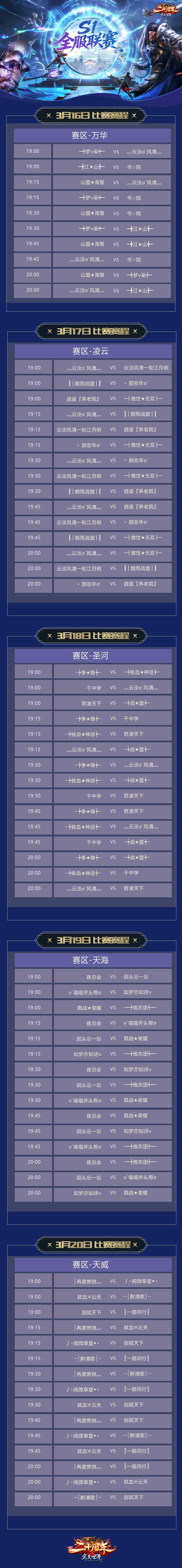 图片: 26年联赛-3.16-3.jpg