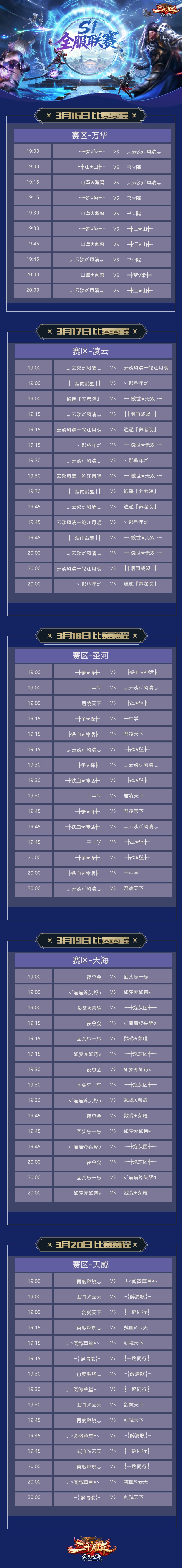 图片: 26年联赛-3.16-3.jpg