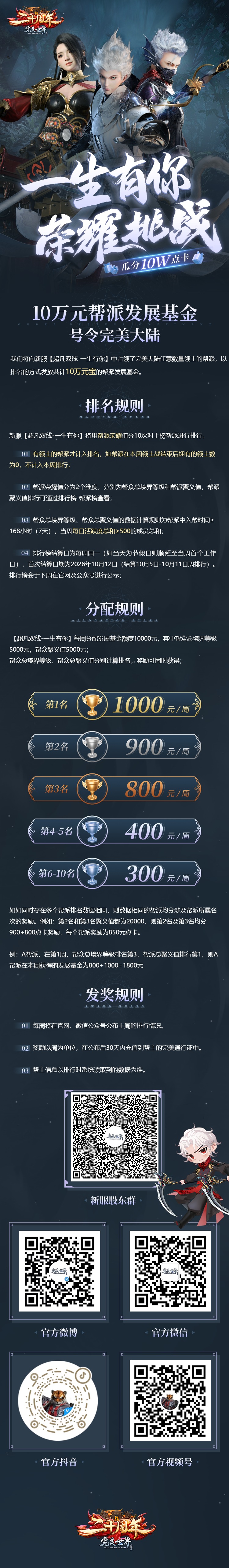 图片: 《完美国际》帮派基金助力活动长图-一生有你.jpg