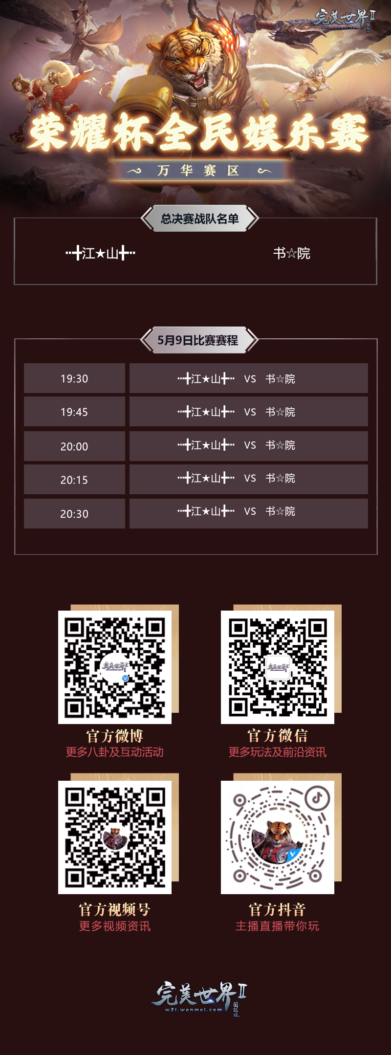 图片: 荣耀杯战队表-总决赛.png