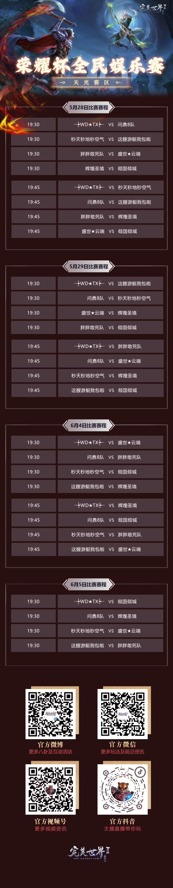 图片: 荣耀杯战队表-天光赛区.png