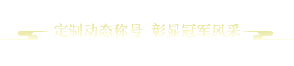 图片: 金色字大标题1.png