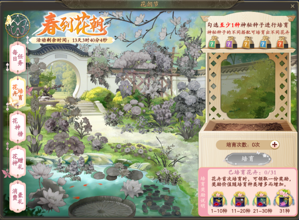 图片: 005花园界面.png