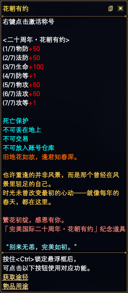 图片: 006花朝有约称号道具.png