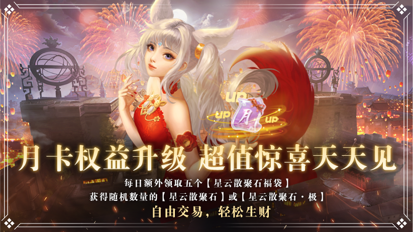 图片: 014月卡升级.png