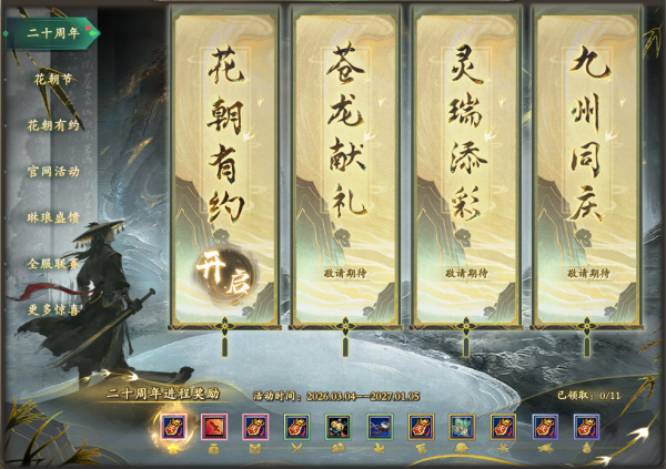 图片: 002二十周年活动.png