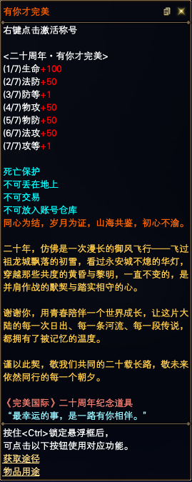 图片: 003有你才完美称号道具.png