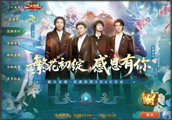 图片: 001水木年华活动.png