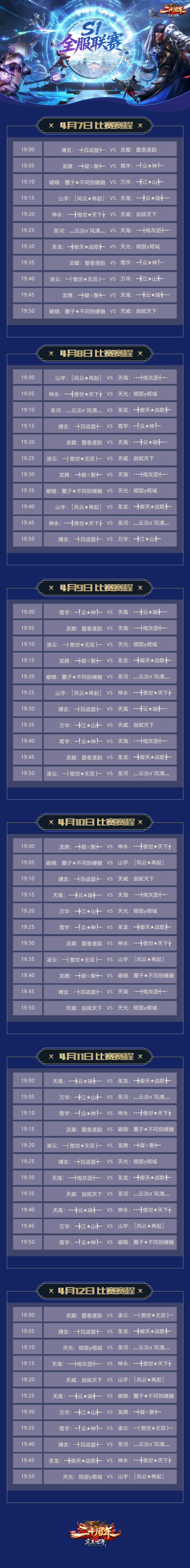 图片: 26年联赛-4.7-4.12.png