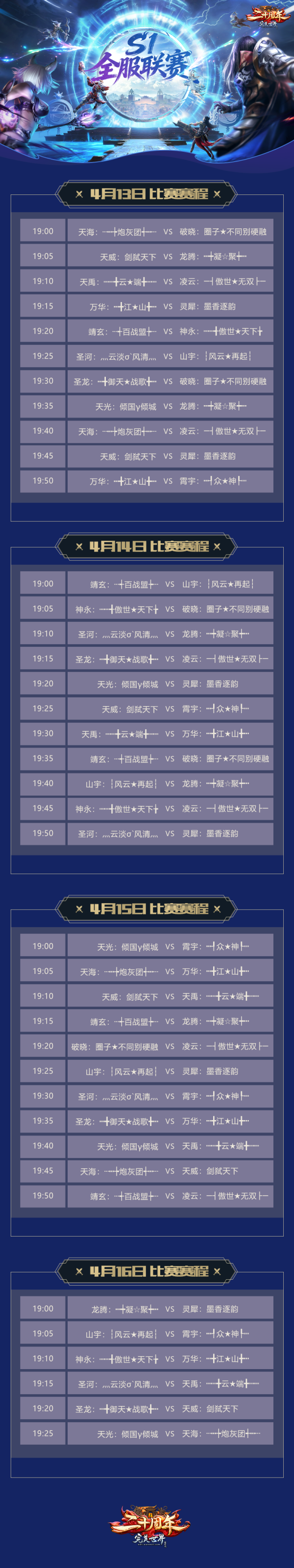 图片: 26年联赛-4.13-4.16.png