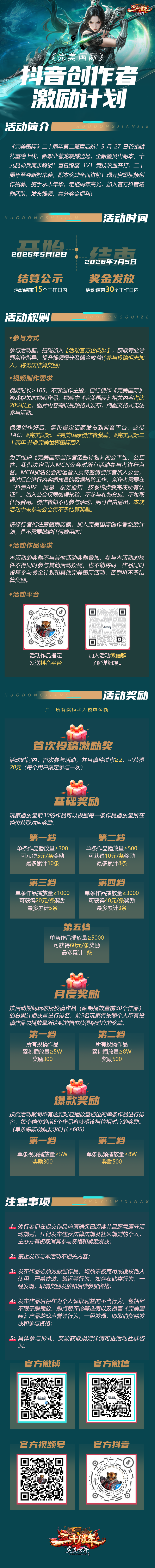 图片: 抖音创作者激励计划-国际0507.png