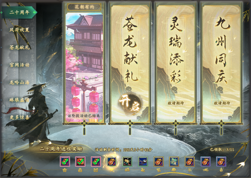 图片: 二十周年.png