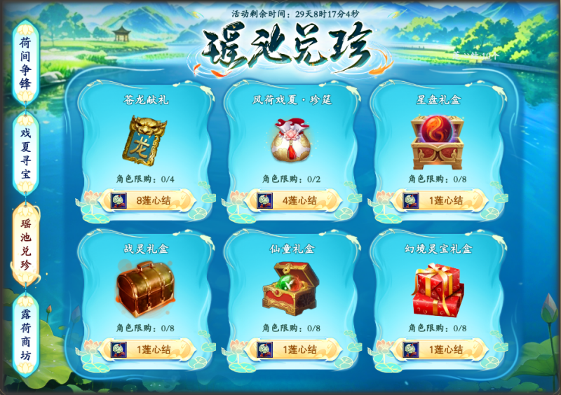 图片: 风荷戏夏03.png