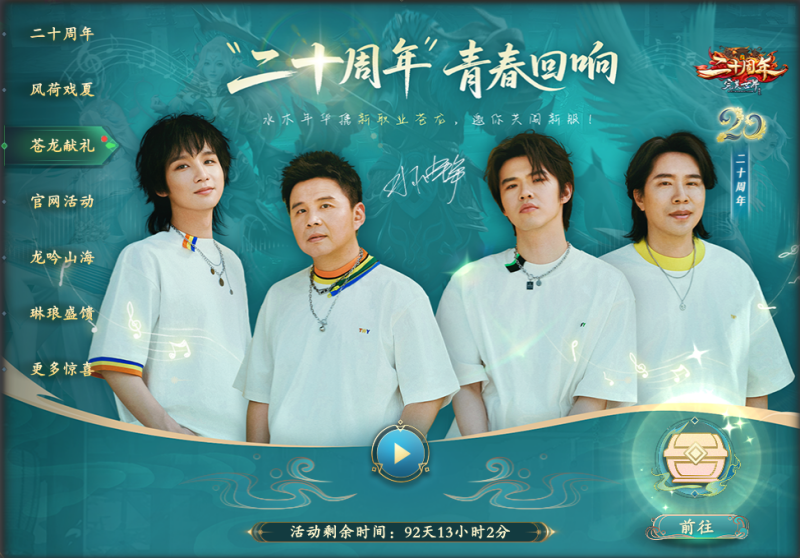图片: 水木年华.png