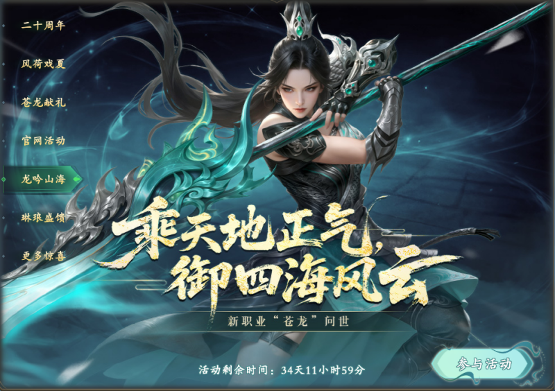 图片: 龙吟山海.png