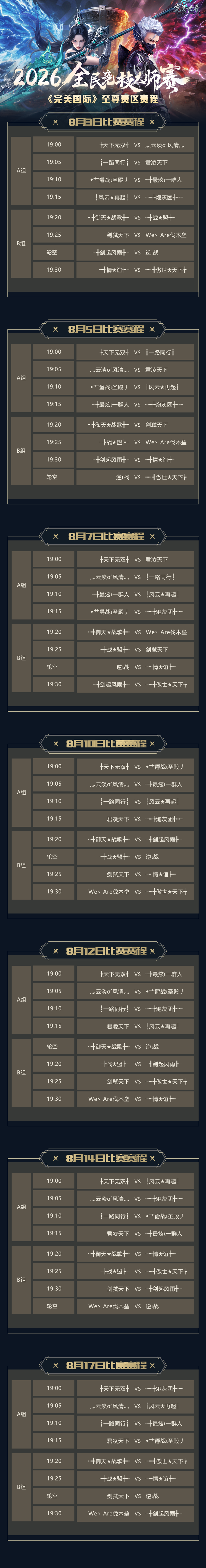 图片: 26年全民竞技大师赛-赛程-至尊.png
