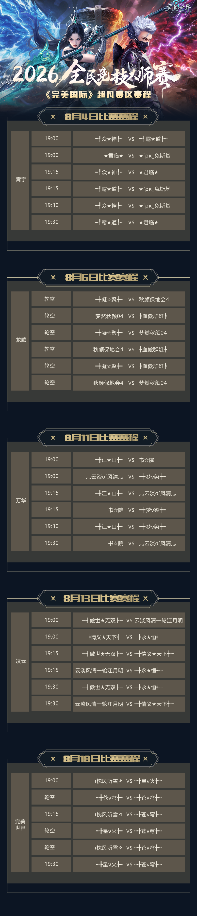 图片: 26年全民竞技大师赛-赛程-超凡.png