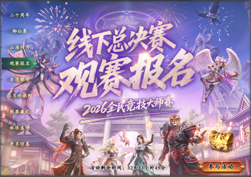 图片: 观赛报名.png