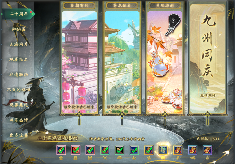 图片: 二十周年中秋.png